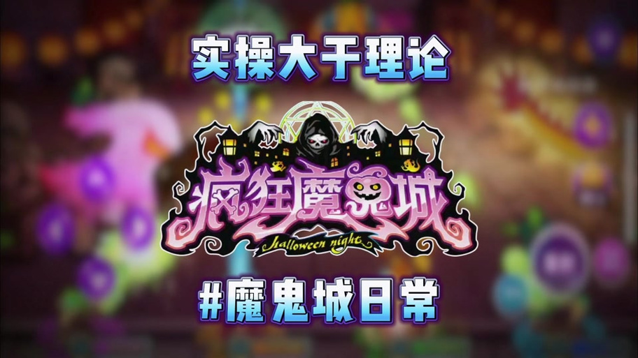 疯狂魔鬼城单机版下载免费阅读截图