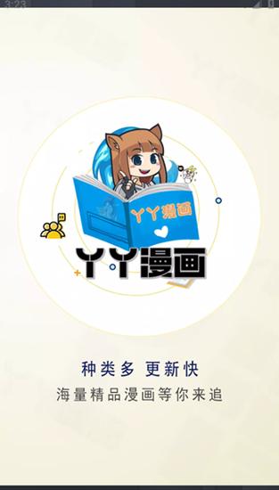 丫丫漫画app官方版免费版截图