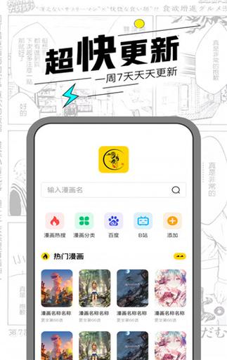 OH漫画安卓版截图