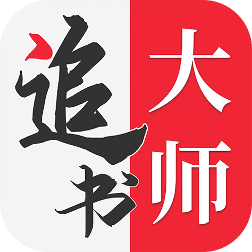 追书大师漫画官方最新版缩略图