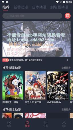 横风动漫app官方下载最新版2023截图