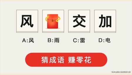 成语猜猜猜红包版下载截图