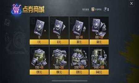和平精英点卷修改器修改器截图