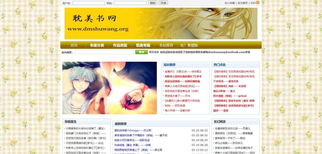 大美书网-没有弹窗的耽美小说文库截图