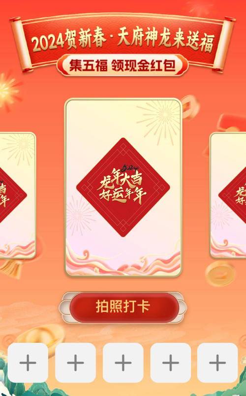 天府打卡红包版截图