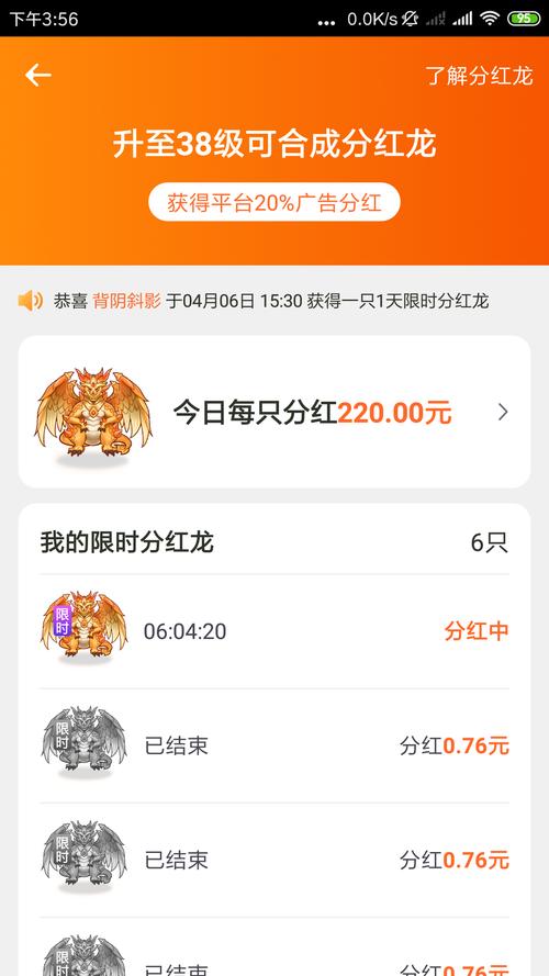 天天养龙分红龙缩略图