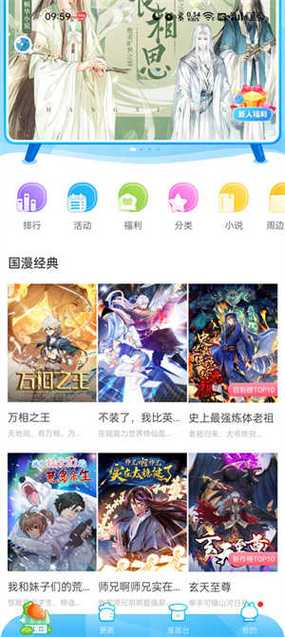 漫画台破解版无限果币2023截图