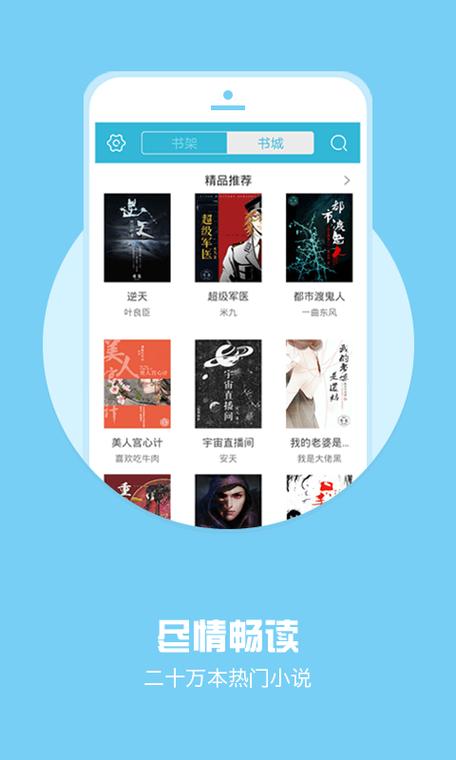 全本小说appv5.1截图