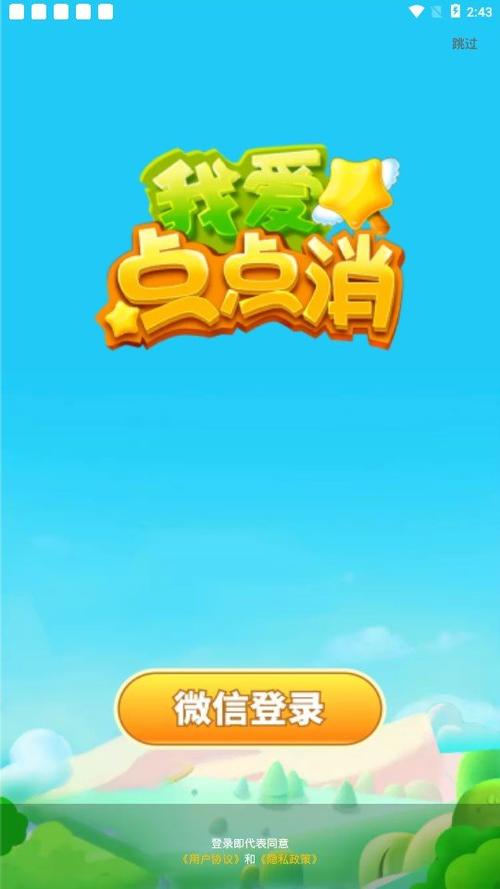 点点爱消除红包极速版截图