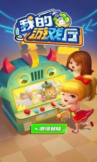 我的游戏厅红包版截图