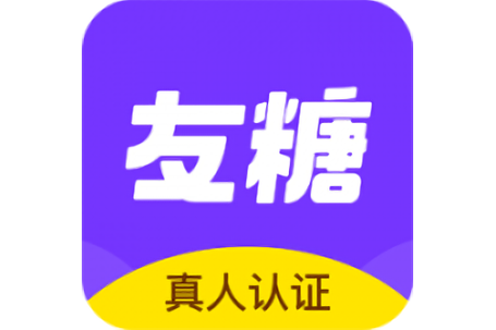 友糖交友最新版截图