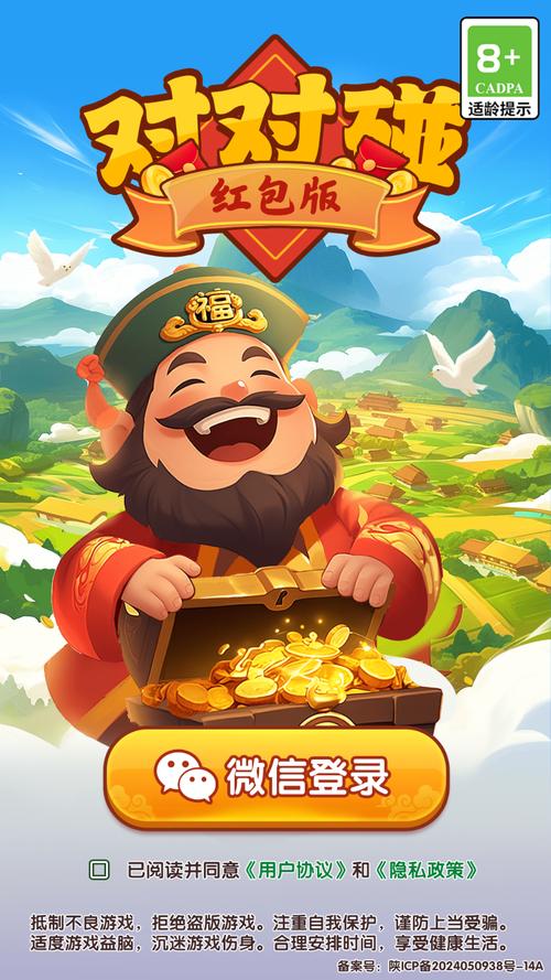 对对碰宝红包版  v1.0.1截图