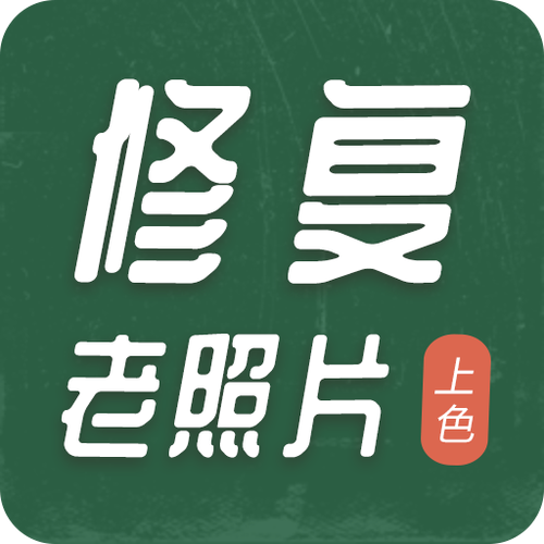 老照片画质修复截图