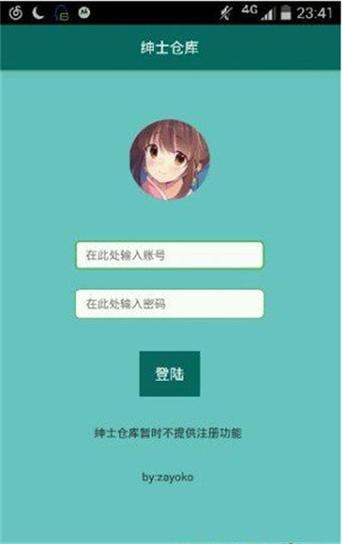 绅士仓库手机版截图