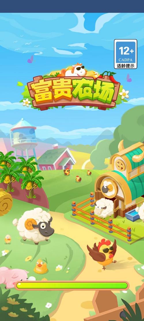 富贵农场换源版截图