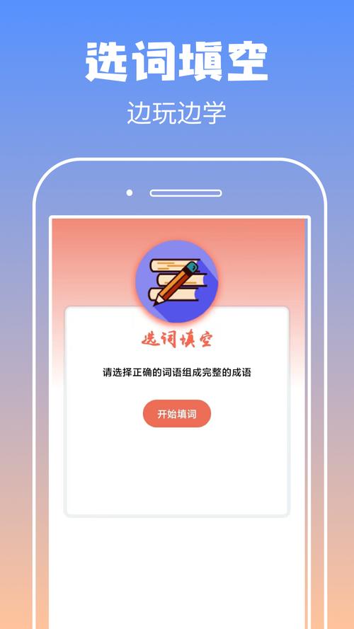 启联答题状元截图