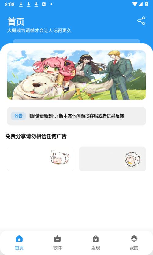 阿尼亚软件库最新中文版截图