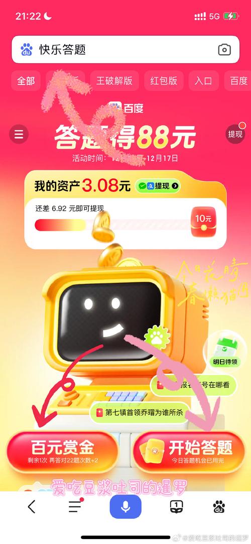 快乐派答题领红包游戏截图