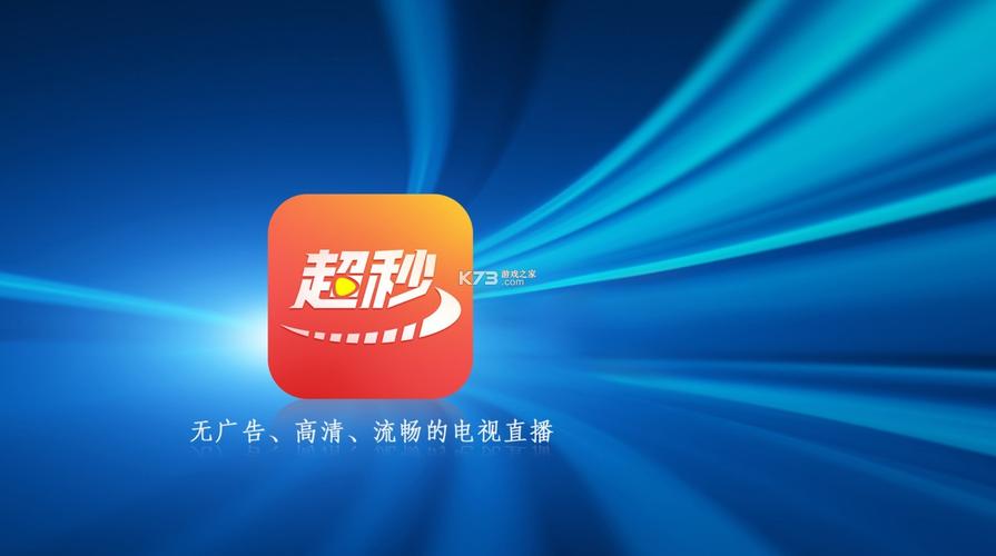 超秒直播截图