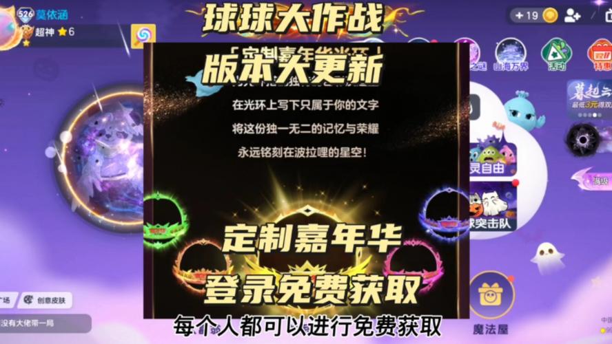 球球大作战两周年印记领取助手官方最新版截图