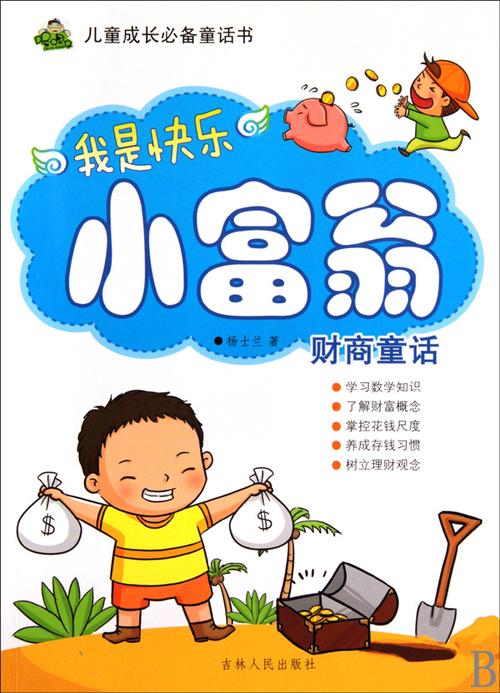 我是小富翁截图