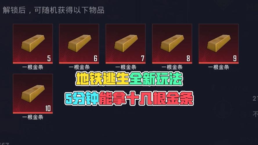 地铁逃生内置菜单修改器无限金条截图