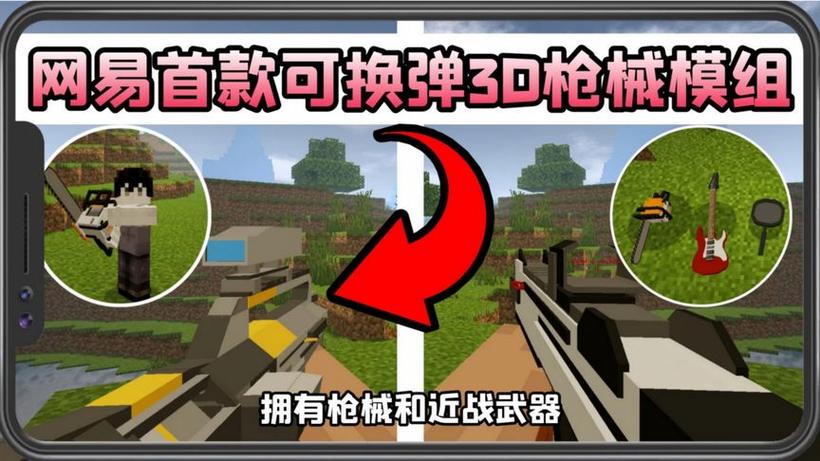 网易我的世界3D枪械截图