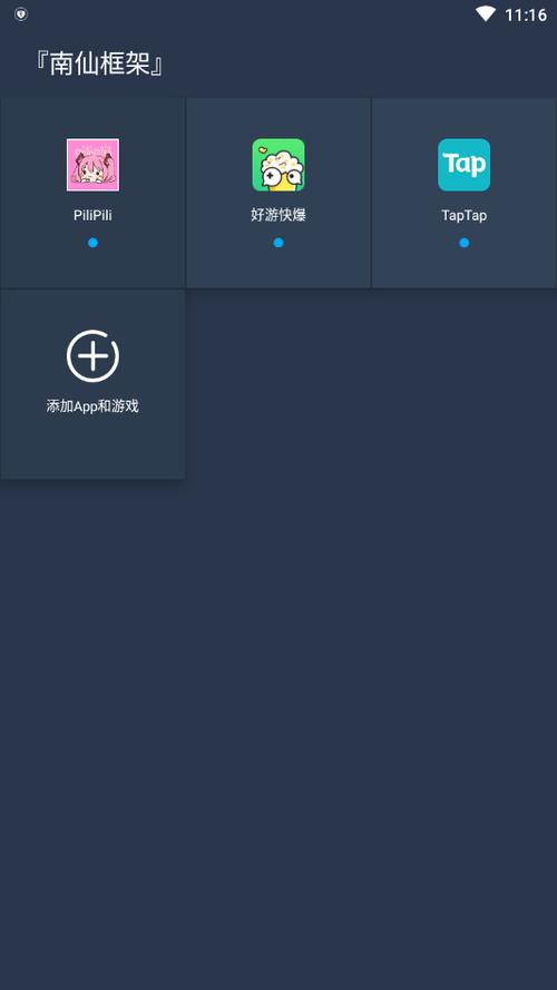南仙框架修改器v0.14.0截图
