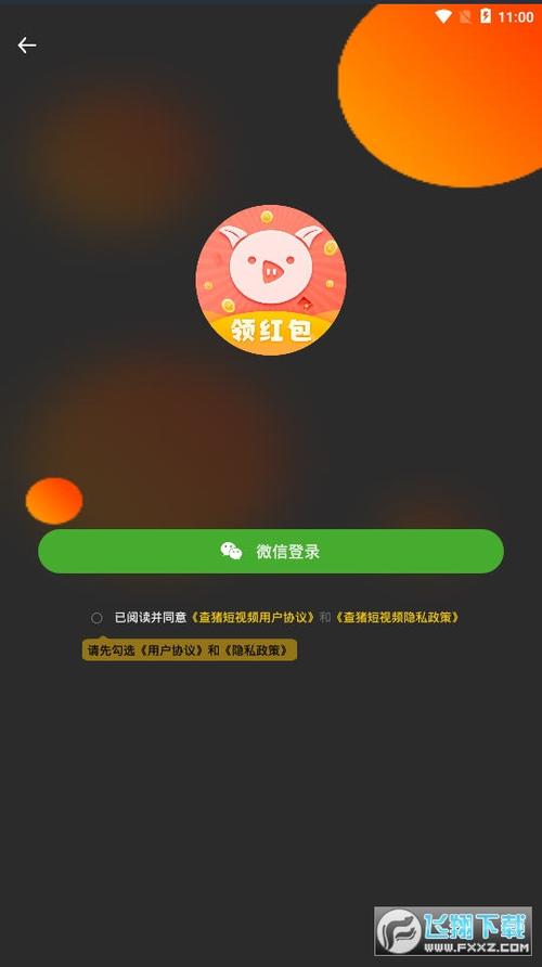 查猪短视频领红包游戏截图