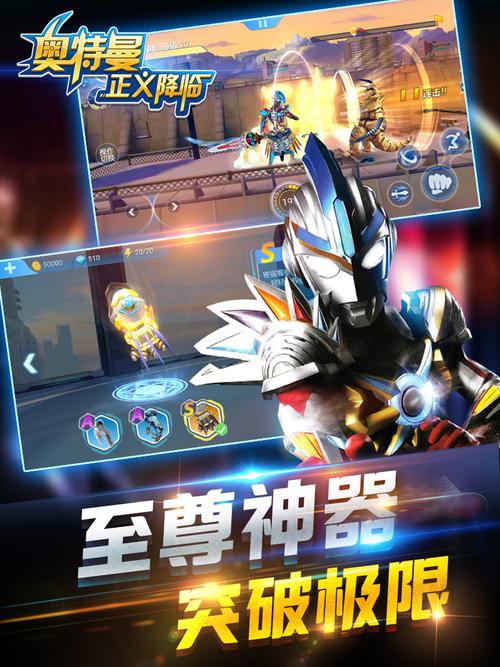 奥特曼正义降临破解版游戏赚钱版截图