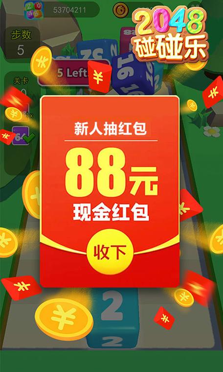 2048碰碰乐赚钱版免登录截图
