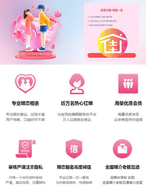 家佳婚恋app安卓版截图