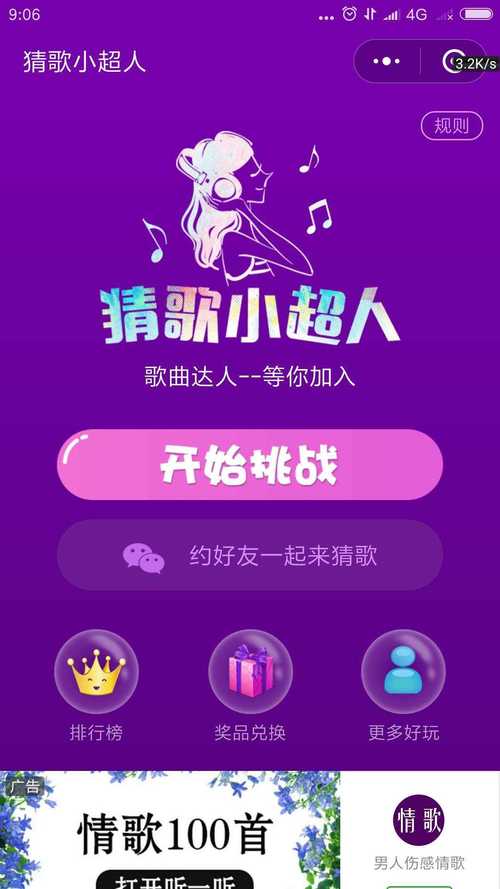 猜歌小超人3红包版截图