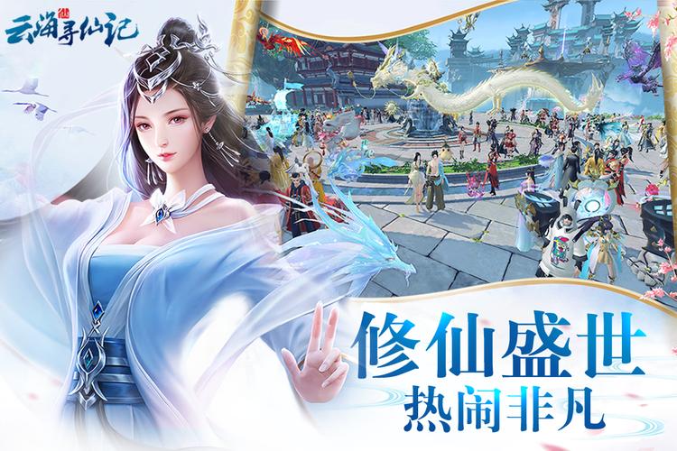 云海仙踪手游官网版(云海仙踪小说改编)截图
