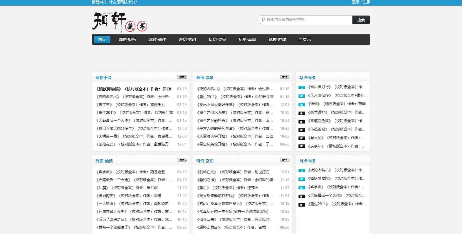 知轩藏书txt小说截图