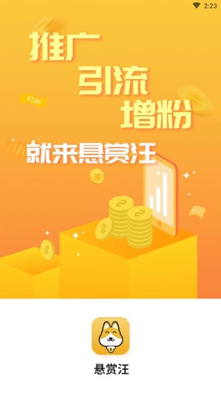 悬赏汪赚钱版截图