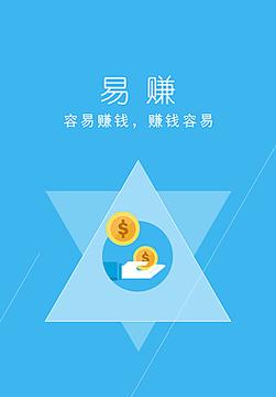 易赚流量手机软件截图