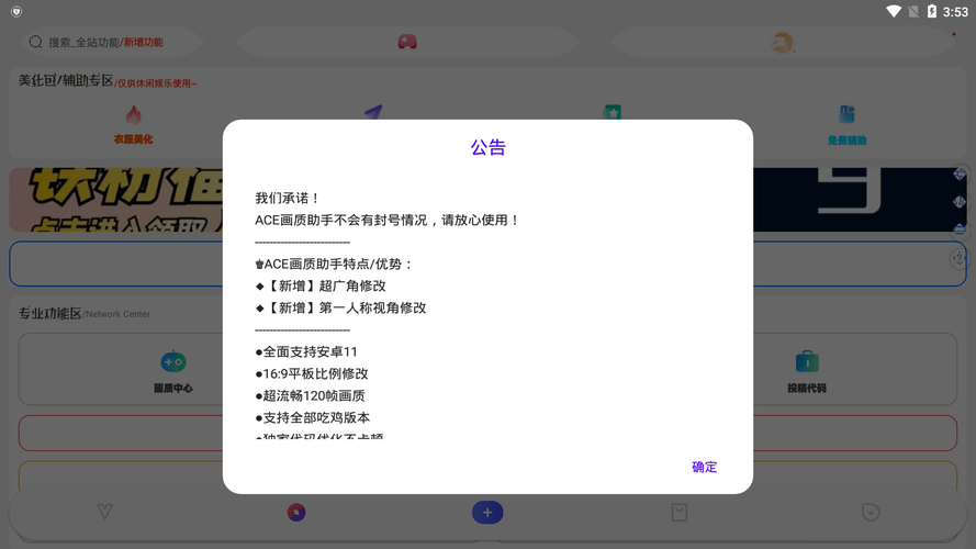 ACE画质助手5.0Pro截图