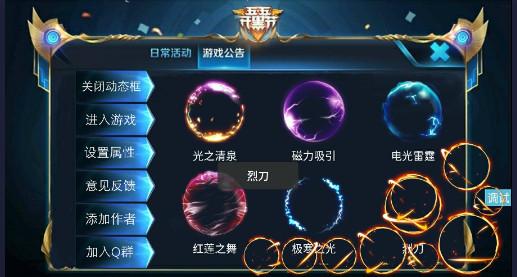 星痕技能框美化大师截图