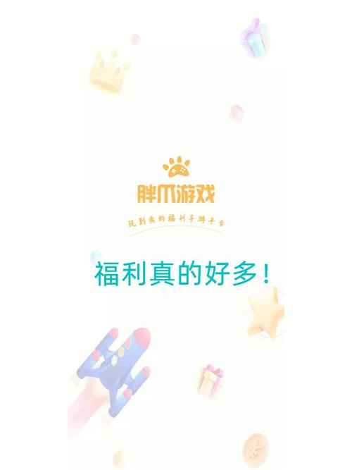 胖爪游戏盒v1.0.3截图