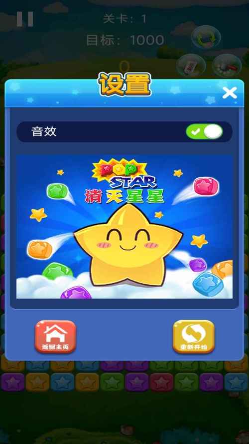 消灭星星大师红包版截图