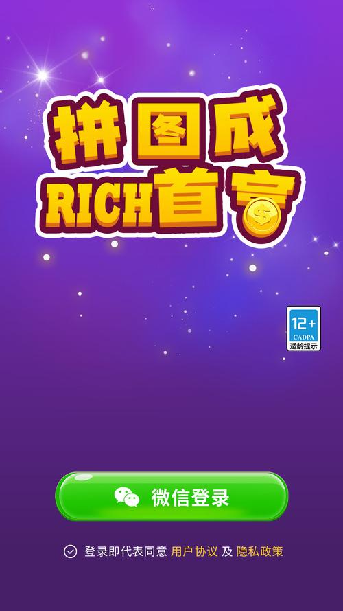 拼图成首富红包版截图