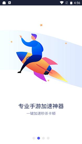 风驰加速器2.6截图