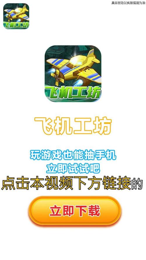 飞机工坊免费领手机截图