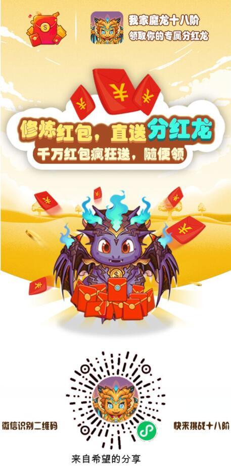 我家魔龙十八阶合成赚钱截图