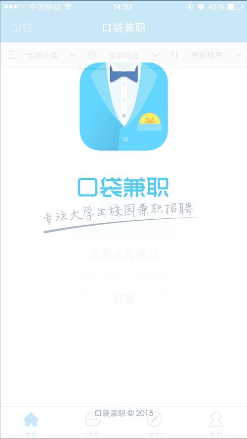 口袋兼职下载截图
