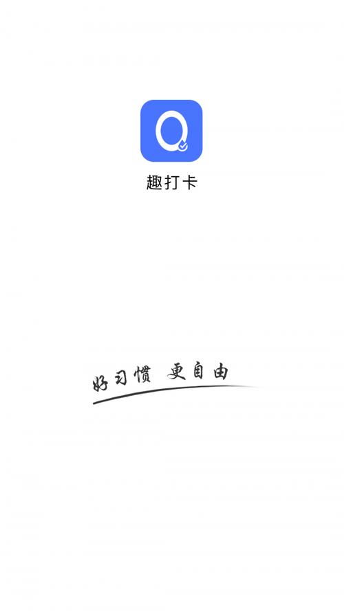 趣打卡赚钱V1.3截图