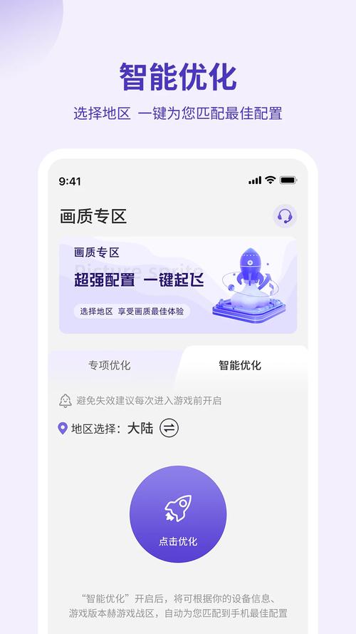 画质管家2023截图