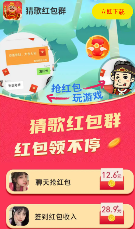 猜歌红包群下载截图