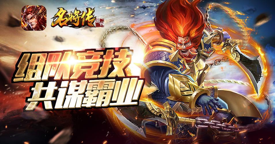 超神名将传游戏下载截图